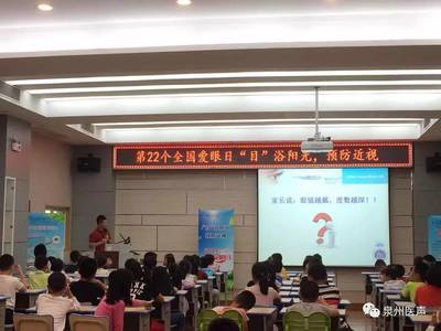 目“浴”阳光，点亮“睛”彩——泉州市第一医院开展科学护眼宣教活动