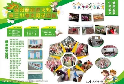 绿色阳光展板图片素材 点亮阳光活动，传递健康能量