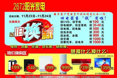 阳光家电，点亮美好生活 品牌促销活动精彩瞬间